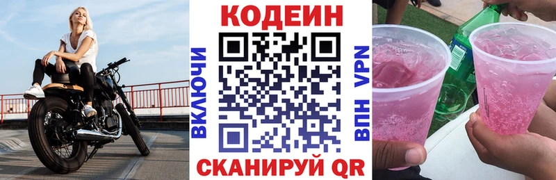 где купить наркоту  Борисоглебск  Кодеин Purple Drank 